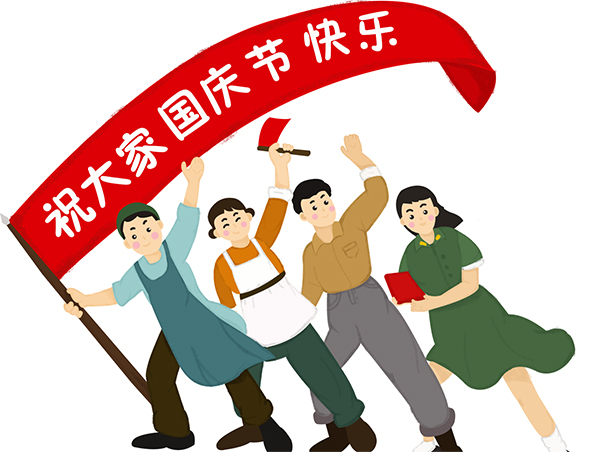 德夫爾祝大家國(guó)慶快樂(lè)！