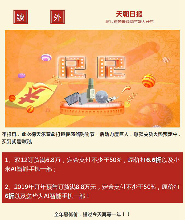 德夫爾雙12來了，錯過今天再等一年！