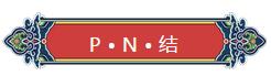看完你就懂啥是PNP和NPN，不信我們賭！